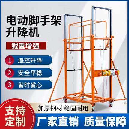 多功能电动升降脚手架家用可折叠升降机装修施工遥控小型移动平台