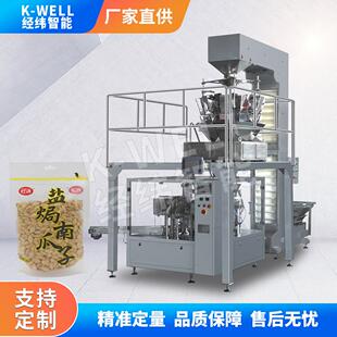 机 机坚果预制袋称重分装 经纬智能花生瓜子称重式 给袋包装