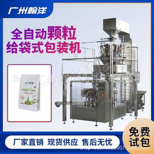 广州添加剂预制袋给袋式包装机吸嘴袋壶嘴袋给袋式包装机