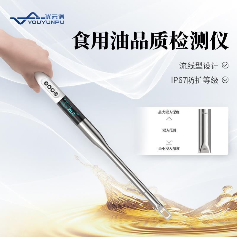食用油品质检测仪劣质地沟油豆油品质鉴别金鼎油食用油安全检测仪