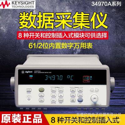 keysight是德34970A数据采集开关单元34901A记录仪多通道