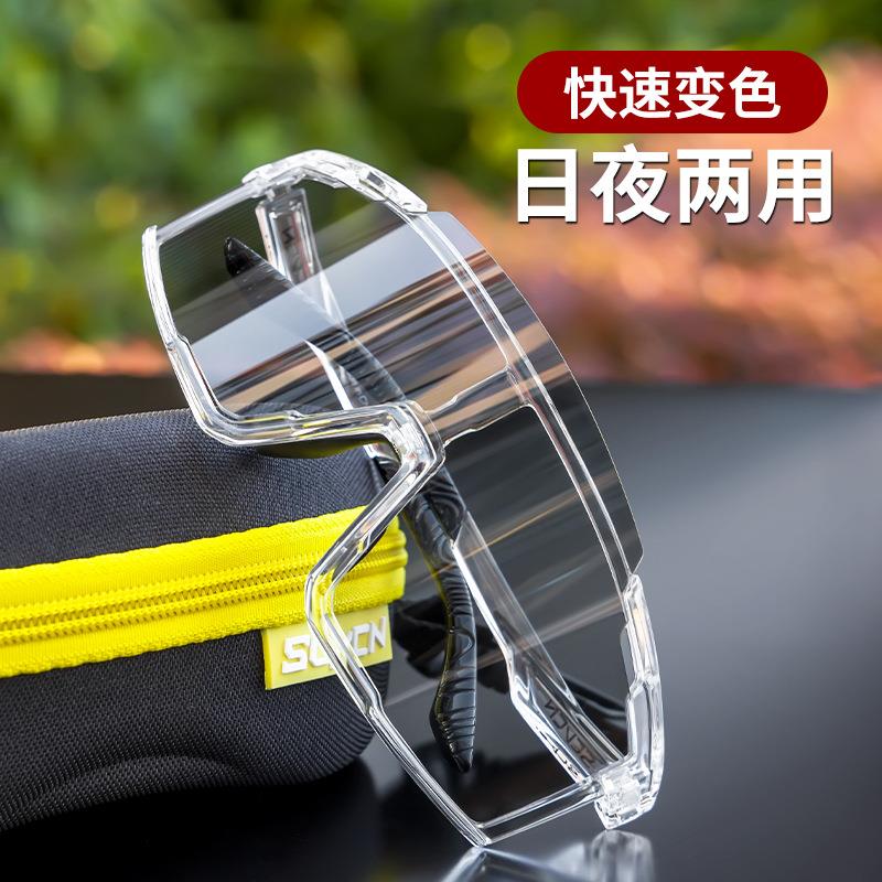 SCVCN变色骑行眼镜专业运动护目镜男公路自行车防风偏光近视风镜