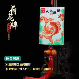 净秽鲤鱼荷花牌卫生间荷花图大门对厕所厨房卧室葫芦挂饰送挂钩