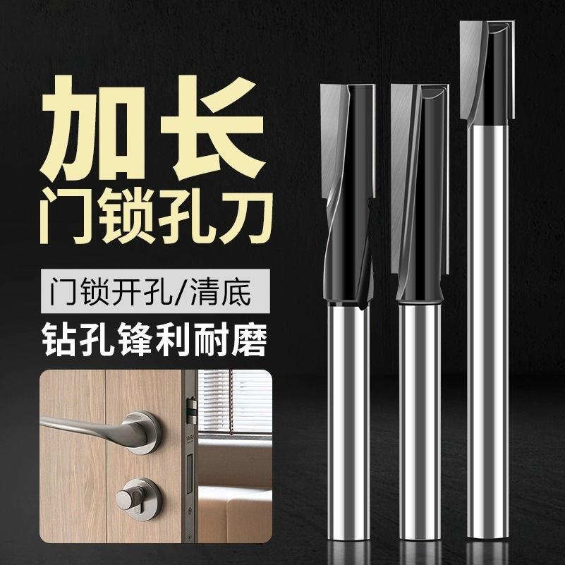 门锁孔木工加长铣刀螺旋刀榫槽刀门板锁孔刀锁眼钻开槽铣刀清底刀