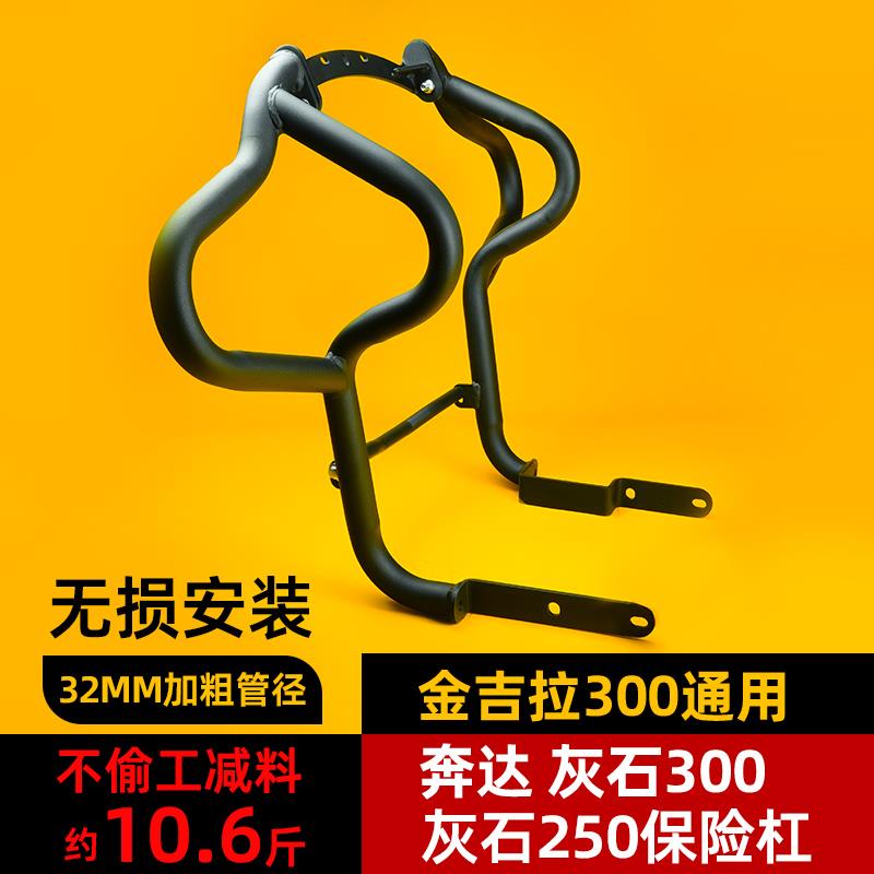 适用奔达灰石250保险杠金吉拉300防摔改装配件靠背灰石300护杠