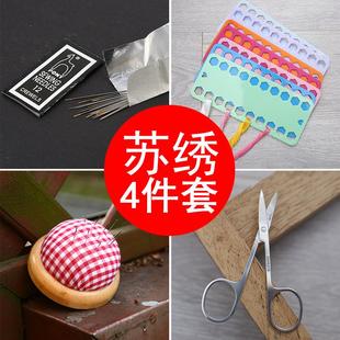 苏绣工具4件套剪刀插针包绕线板绣花针一包