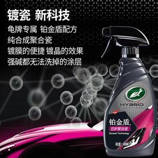 龟牌铂金盾日护聚合瓷液体上光养护蜡镀膜剂车漆黑色车白车黑科技