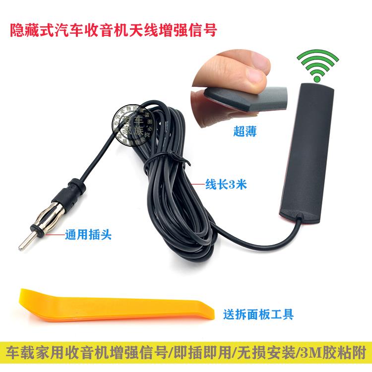 车载贴片收音机天线增强器汽车DVD导航FM增强接收信号天线放大器