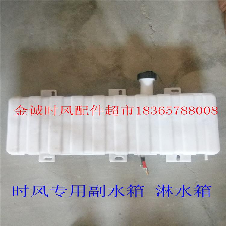 时风原厂配件 时风三轮车副水箱 淋水箱 刹车淋水箱 可改装