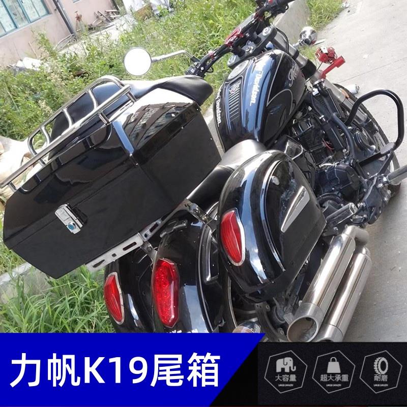 适用力帆K19pro尾箱K19/LF150-14P改装配件后靠背保险杠护杠货架