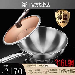 德国WMF0涂层不锈钢炒锅家用316L食品级加厚无涂层圆底炒菜锅