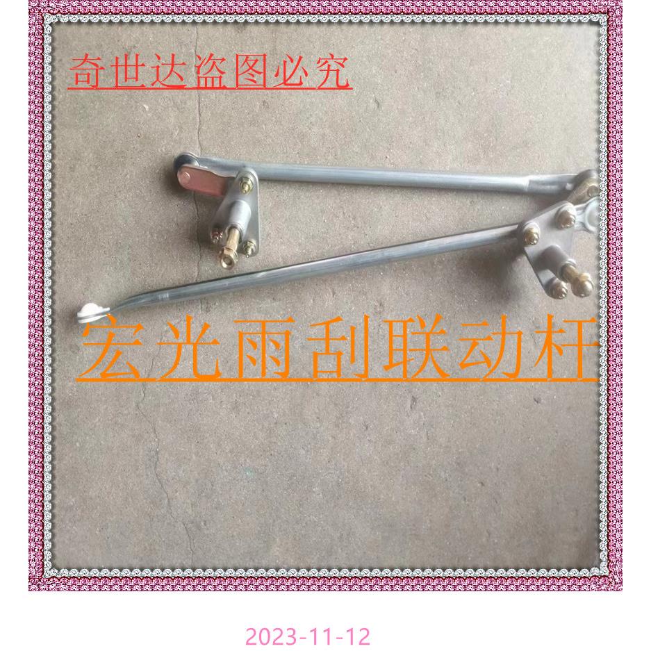 适用于五菱宏光雨刮器联动杆五菱宏光S雨刷连动杆 雨刷连杆五菱