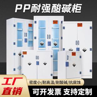PP酸碱柜实验室化学药品柜PP器皿试剂柜子耐酸碱双锁PP药品柜