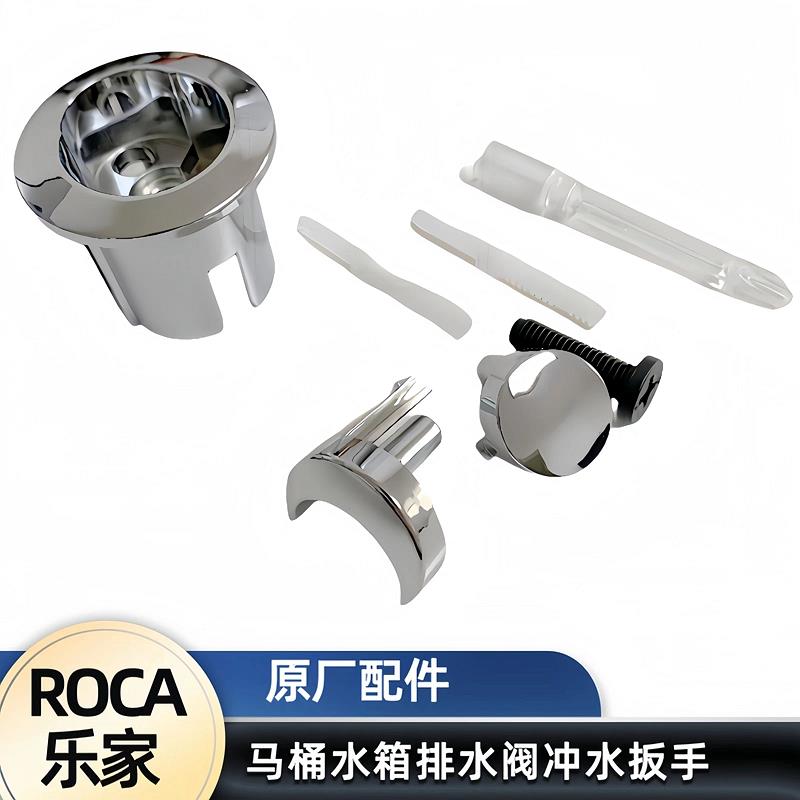 ROCA乐家马桶坐便器水箱配件原装按钮出水阀双按冲水按键放水开关