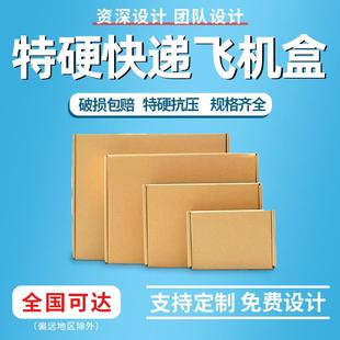 盒白色彩色迷你大号特硬飞机盒定做纸盒 飞机盒快递盒定制纸箱包装