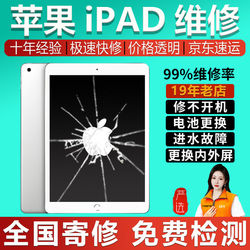 苹果iPad维修AirPro2/3更换电池