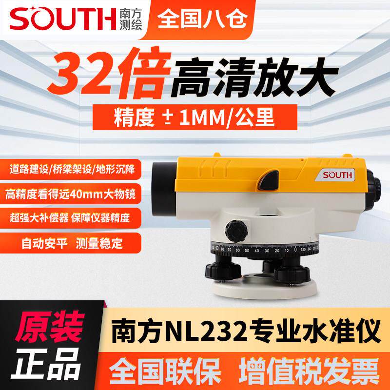 南方测绘NL232水准仪高精度32倍高清自动安平工程测量仪器