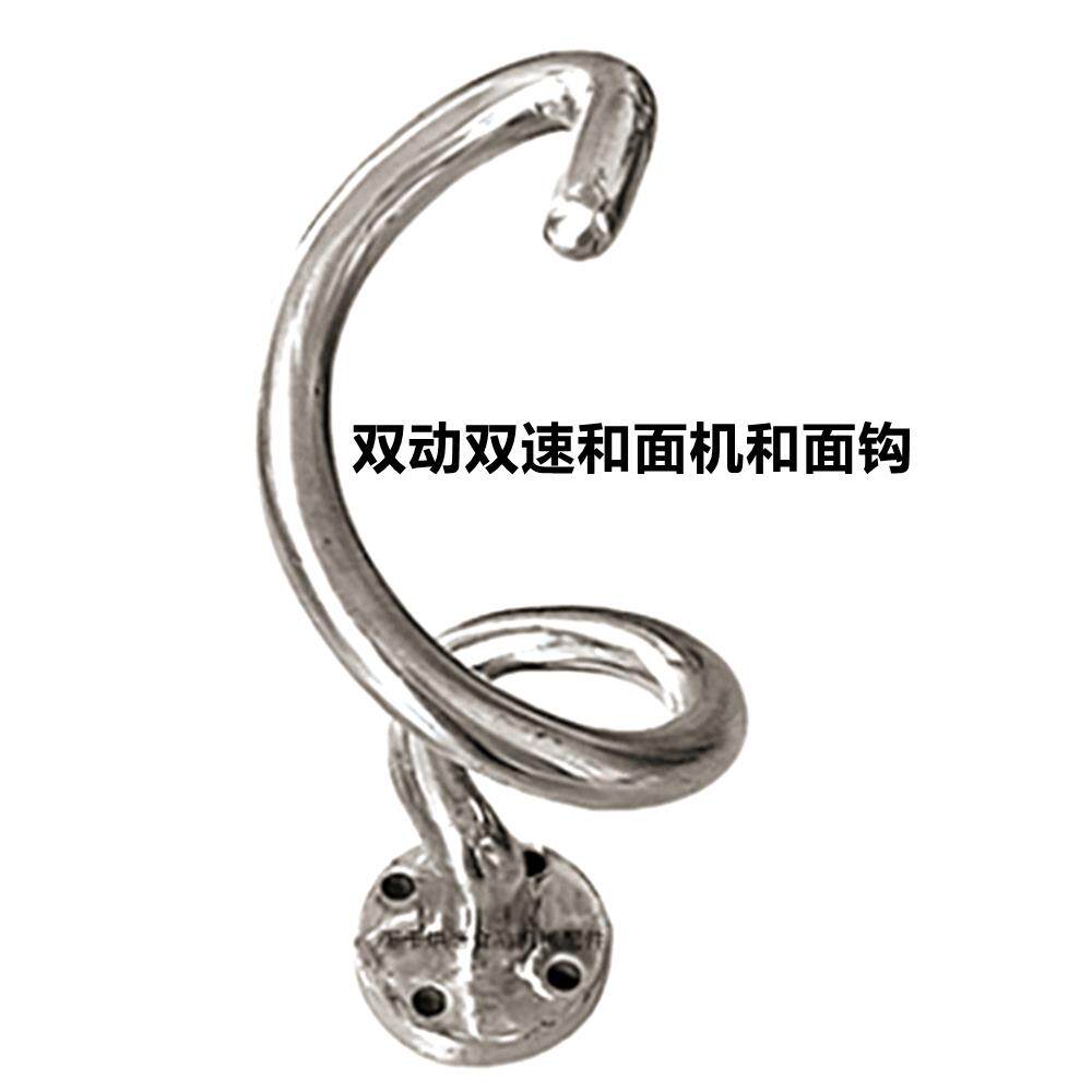商用HS20至HS200双动和面机和面钩横联恒宇BH20BH30力哥SD20SD30