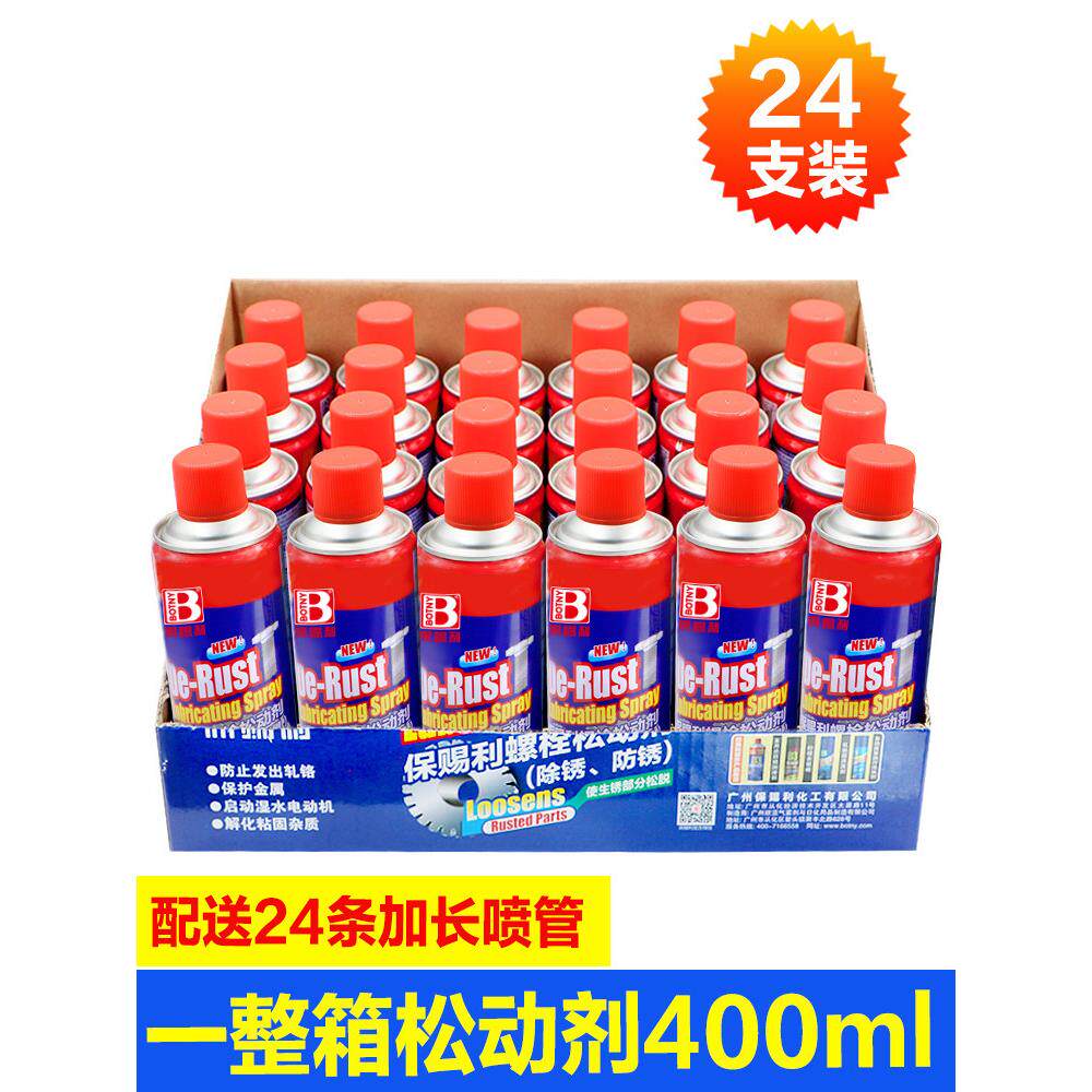 整箱防锈润滑剂除锈不锈钢工业金属快速清洗强力松动剂去铁锈