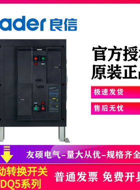 NDQ5上海良信 自动转换开关电器4000/S/04/380/3/Nader 3p 4P PC