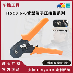 6A管型针型端子压接钳手动电工冷压接线 源头厂家华胜HSC8
