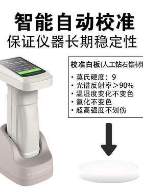 DS-700E分光测色仪重复精度dE* ab≤0.02台间一致性dE*ab≤0.2