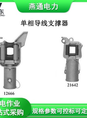 21642单相导线支撑器38mm导体校正器自动对准导体架