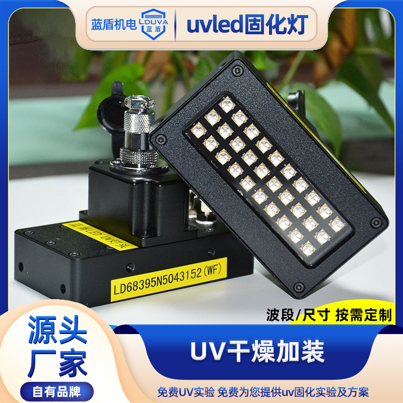 蓝盾uv固化灯丝印移胶印漆紫外线uvled固化灯水冷led光源水冷散热