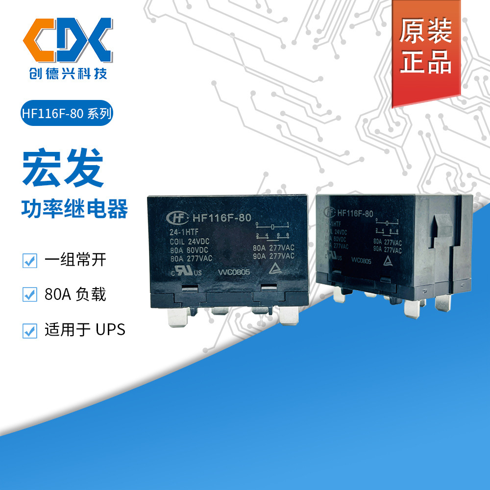 HF116F-80/12-1HTF宏发继电器HF116F-80/24-1HTF一组常开6脚8