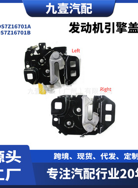 前引擎盖锁组件2013Fusion发动机引擎盖锁DS7Z16701A DS7Z16701B