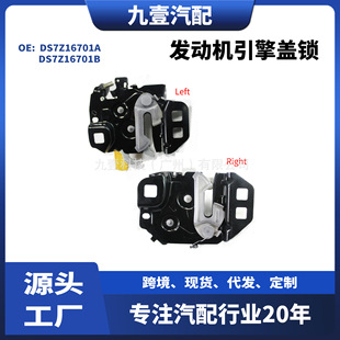前引擎盖锁组件2013Fusion发动机引擎盖锁DS7Z16701A DS7Z16701B