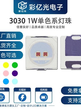 工厂直销 高亮 3030橙灯 1W  3030橙色 3030橙光 单色贴片LED灯珠