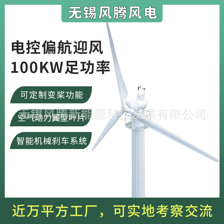电控偏航100KW水平轴风力发电机380V480V750V 机械刹车 可加变桨