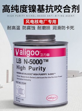 N-5000镍基抗咬合剂高温51269核电厂螺栓润滑防卡油453.6g 防卡