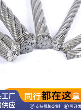 批发多股细软钢丝绳 304不锈钢钢丝绳 7x19牵引起重包胶钢丝绳
