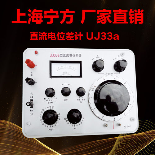 上海宁方厂家直销 uj33a直流电位差计直流电阻电桥uj49a 现货供应