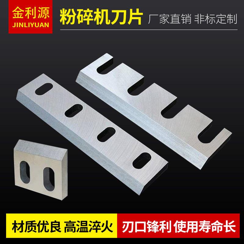 塑料粉碎机刀片耐磨304050型料PP尼龙PVC强力机SKD11现货非标