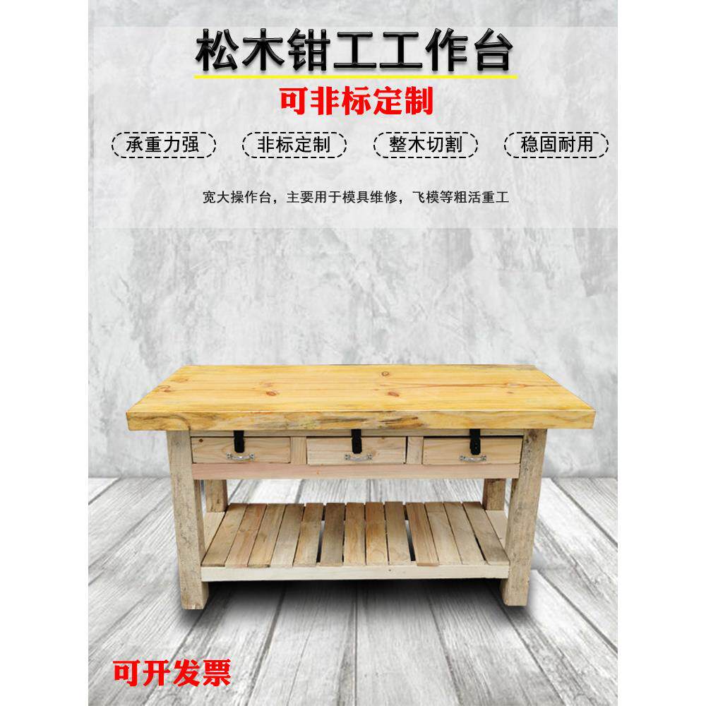 重型钳工桌实木工作台木制钳工台虎钳模具维修桌飞模台厂家直销