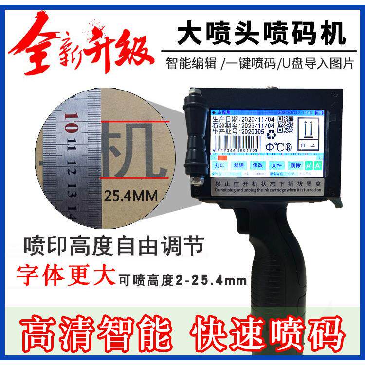 诺优码大字体2公分智能手持喷码机打日期全自动条形码二维码2.5cm