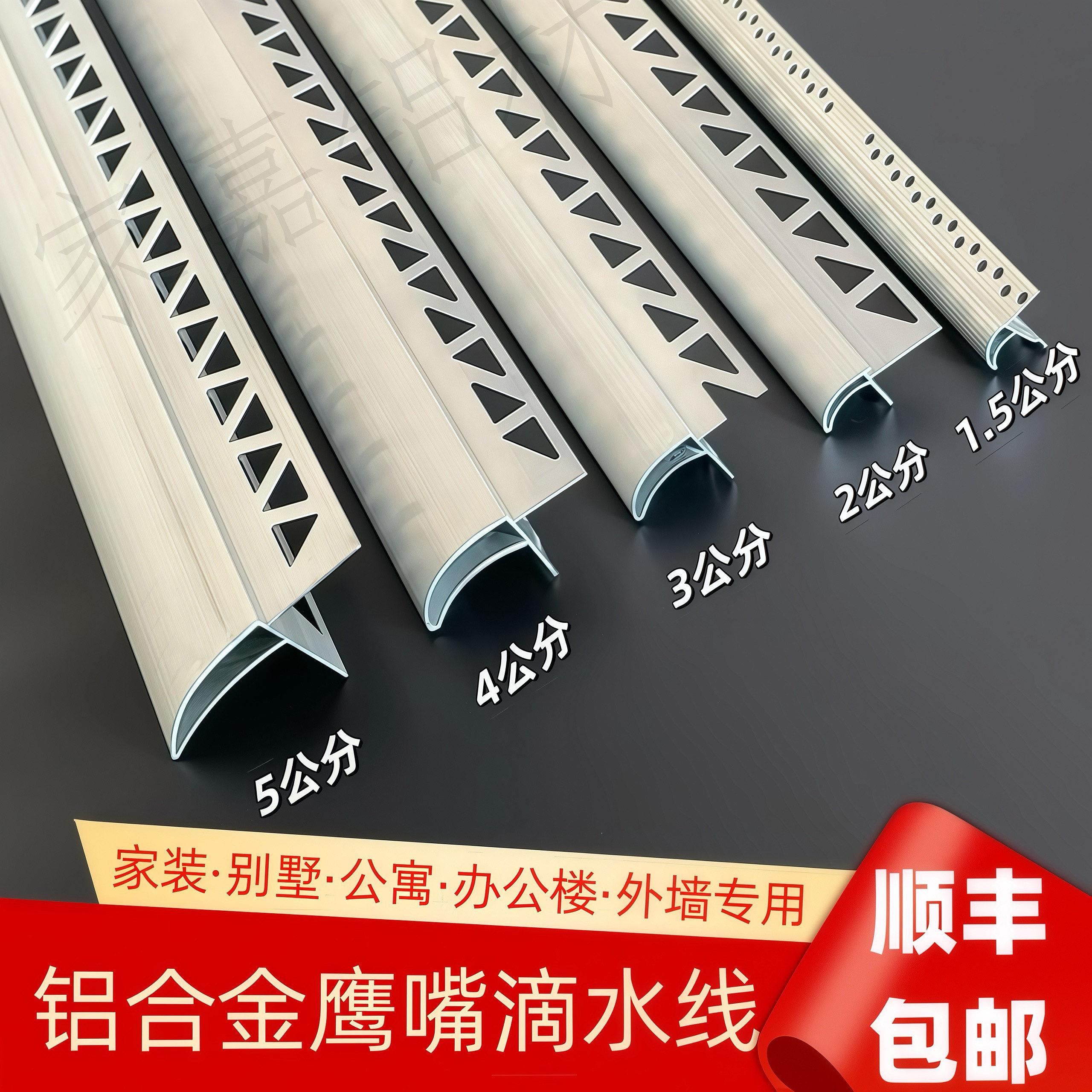 铝合金鹰嘴滴水线外墙滴水线条上檐口铝合金屋簷下檐口滴水檐铝条
