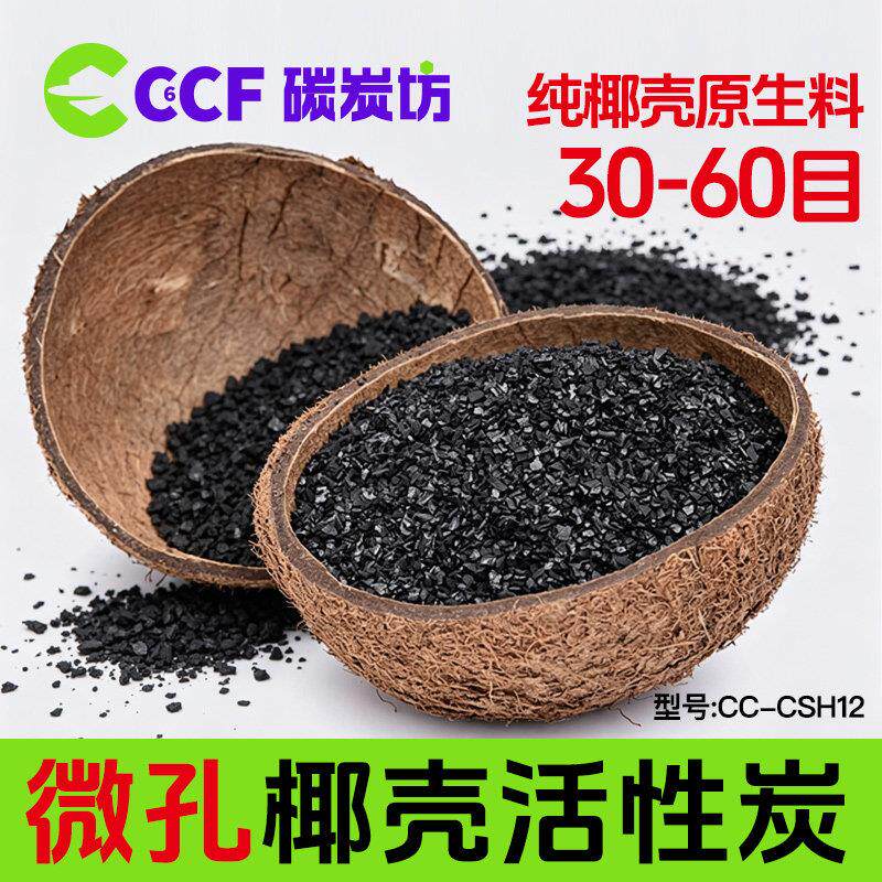 微孔椰壳活性炭 改性炭专用椰壳基炭 深度水处理 深度净水椰壳炭