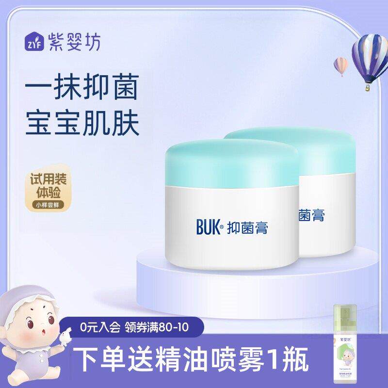 紫婴坊buk抑菌膏婴儿舒缓肌肤湿红儿童身体痒护理宝宝面霜护臀膏