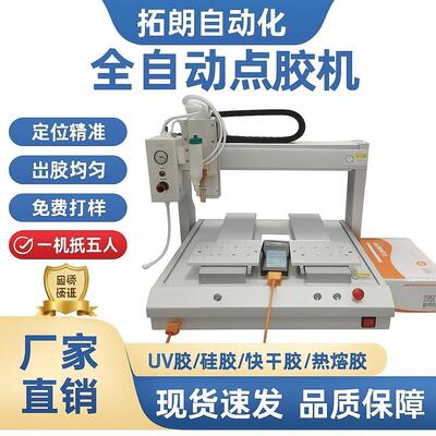 全自动双工位点胶机uv胶硅胶热熔502胶水电动打胶机滴胶机