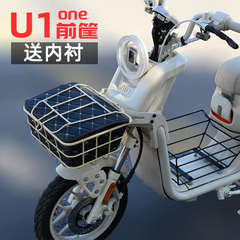 适用小牛U1one电动车 车筐前置物筐前筐带盖子篮子菜筐筐子改装配