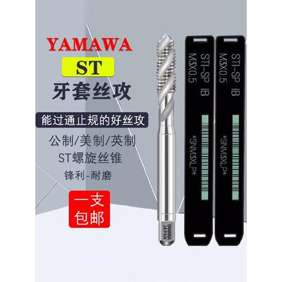 YAMAWA牙套螺旋丝攻ST丝锥公制钢丝螺套护套美制塞规英制M1.6~16m