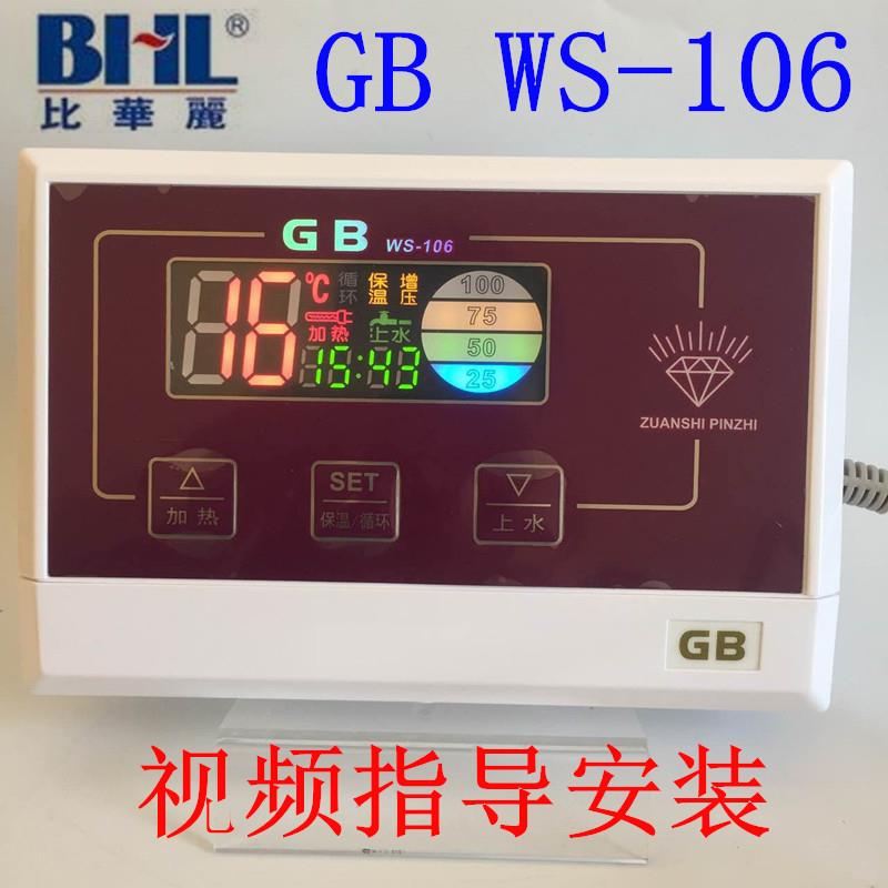 太阳能热水器控制器全自动智能比华丽 水温水位显示仪表GB WS-106