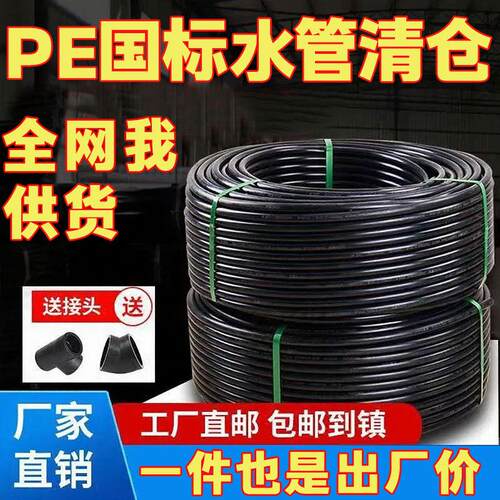 pe管自来水管4分20水管 25 32黑塑料水管子1寸热熔硬管四分饮用水