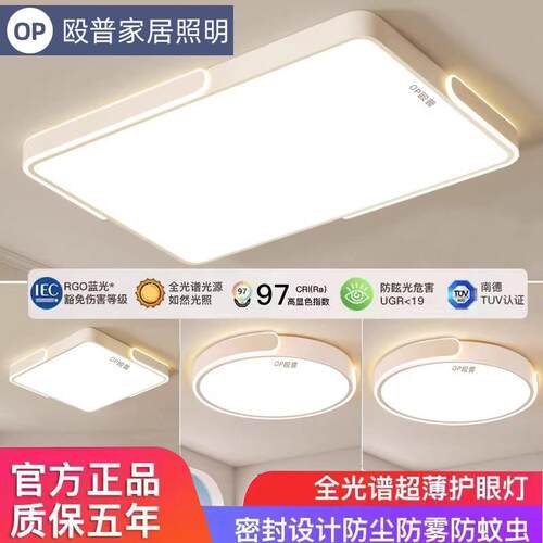 op品牌LED吸顶灯超薄客厅灯现代简约卧室饭厅书房全光谱灯具护眼