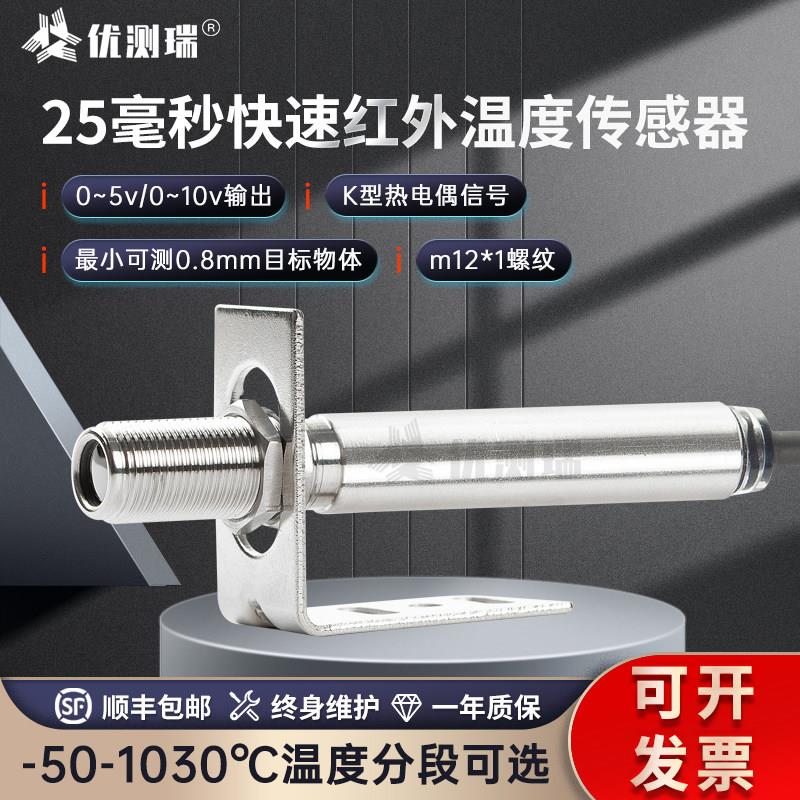 25毫秒快速反应红外测温仪感测器高温测量K型热电偶工业温度监视