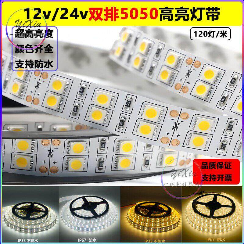 12v5050高亮双排LED灯带24v贴片120灯套管防水rgb货车船用红绿蓝